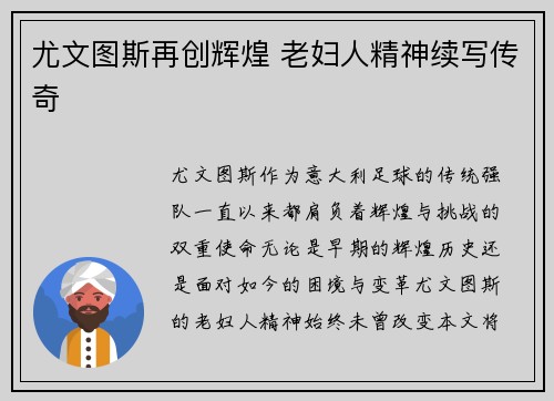 尤文图斯再创辉煌 老妇人精神续写传奇